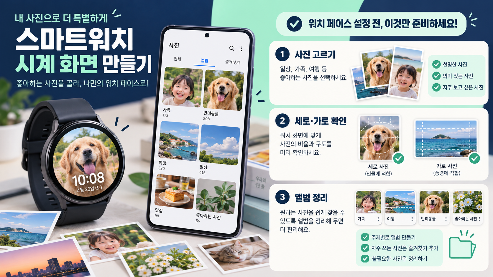 스마트워치 사진 페이스에 쓸 사진과 앨범을 정리하는 정보카드