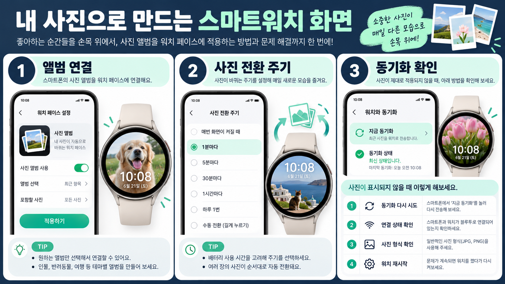 사진 앨범 연결과 스마트워치 동기화 확인 방법 정보카드