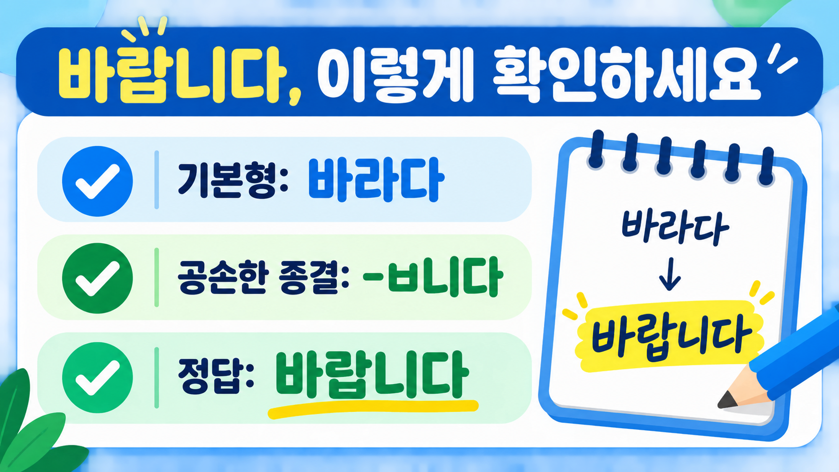 바랍니다 표기 확인 체크리스트 정보카드
