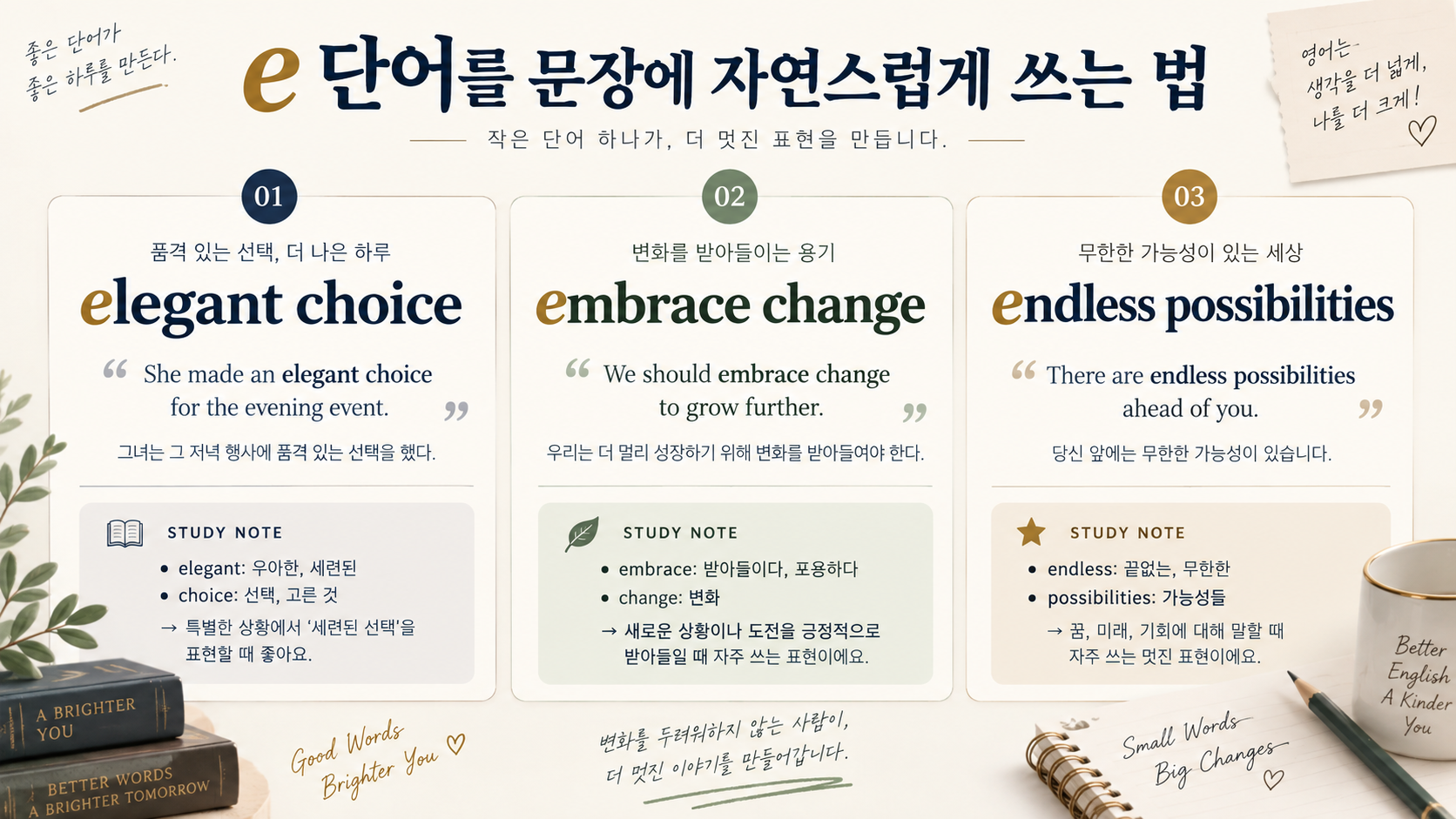 e 단어를 문장에 쓰는 방법 정보카드