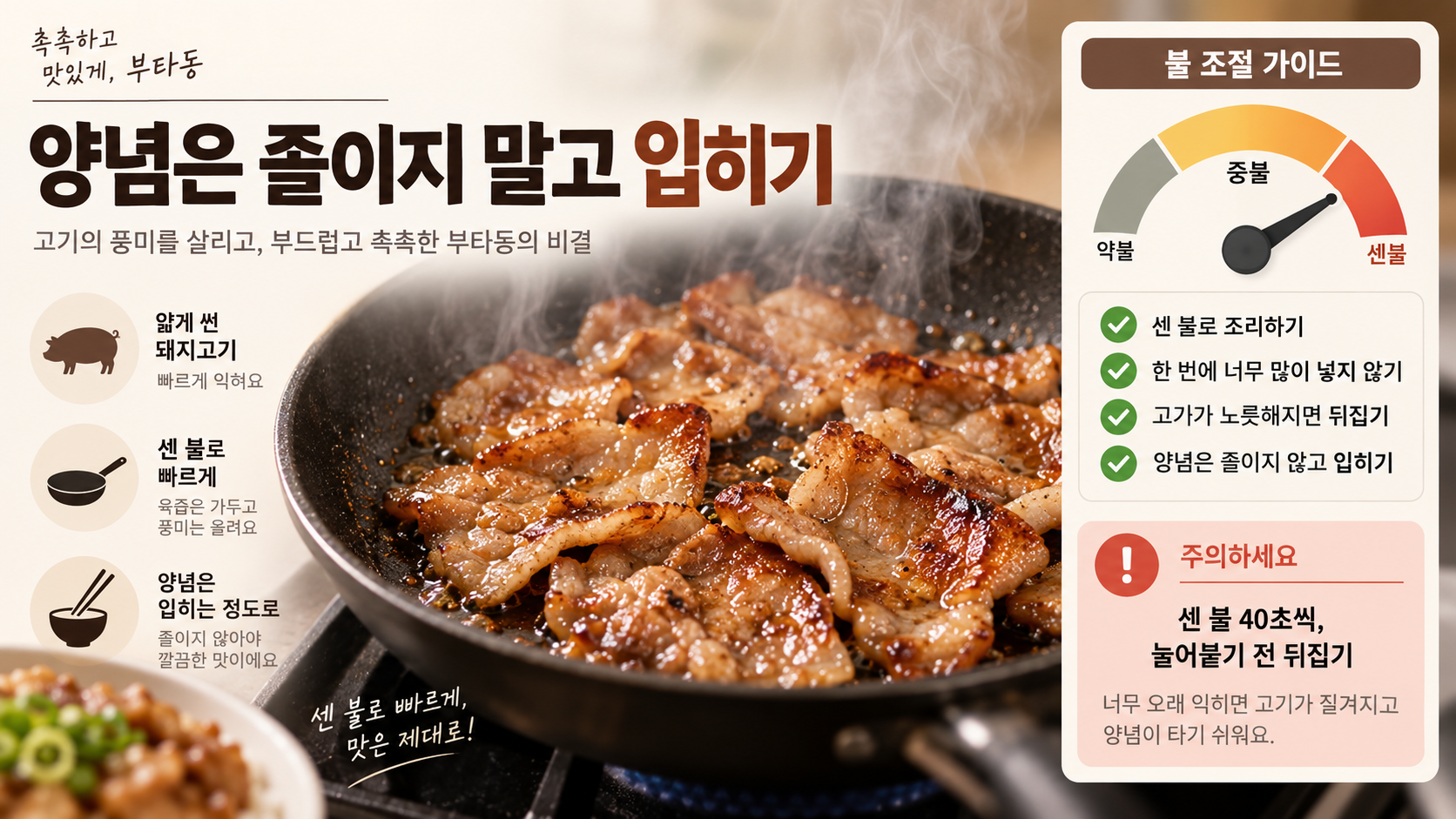 부타동 고기를 센 불에 짧게 굽고 양념을 입히는 순서를 보여 주는 정보 카드