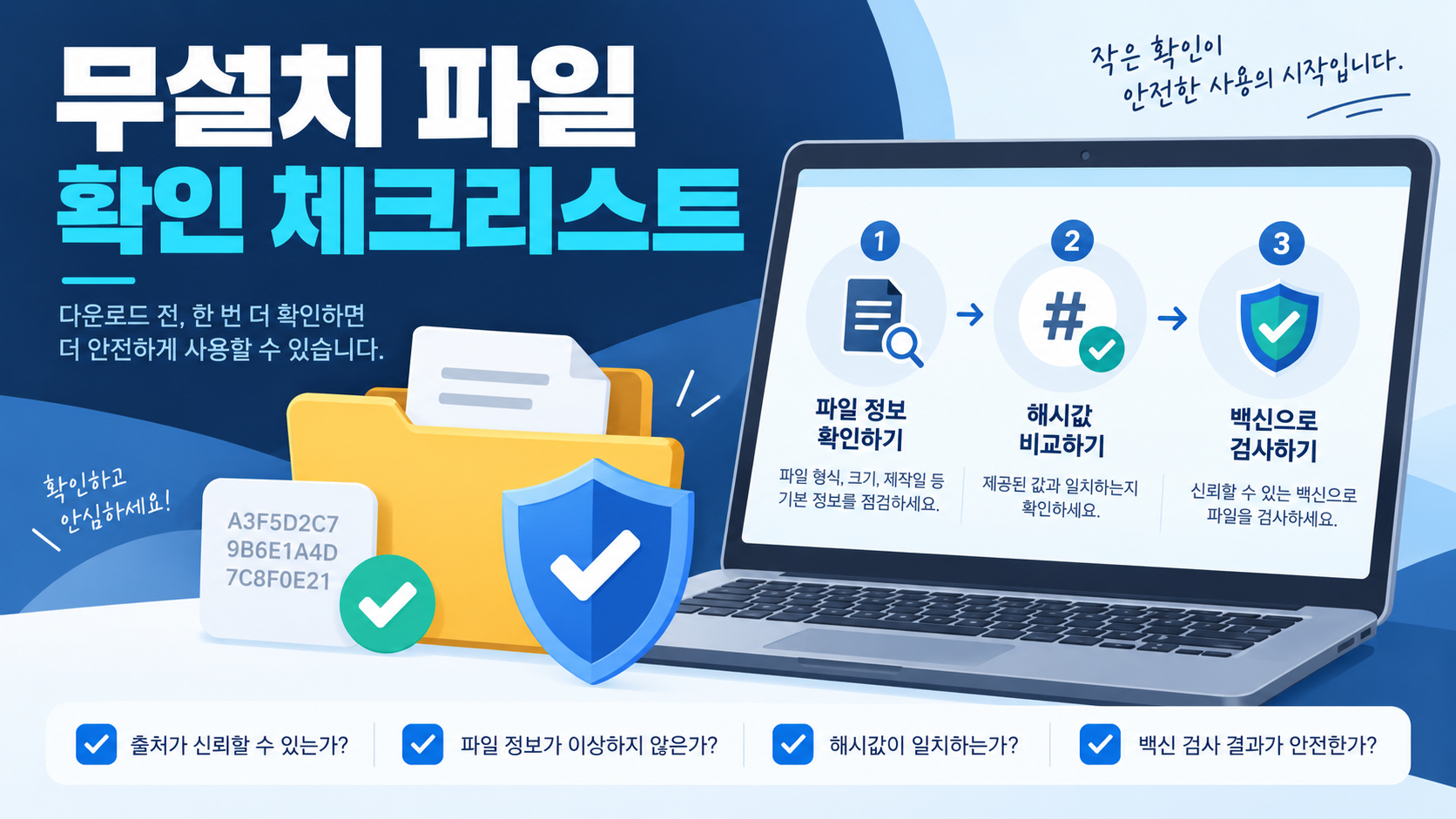 무설치 파일 확인 체크리스트 정보카드