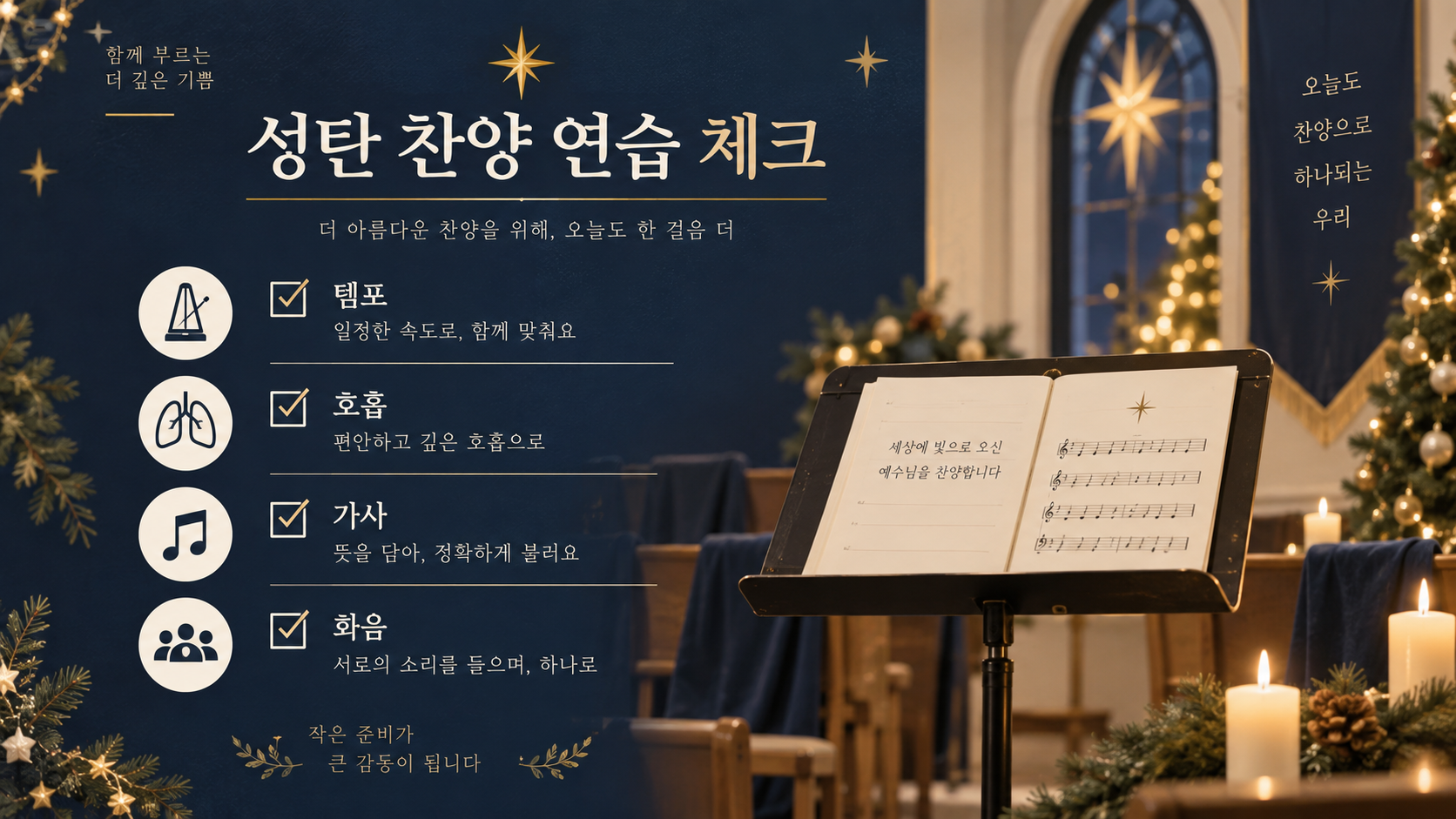 성탄 찬양 연습 체크리스트 정보카드