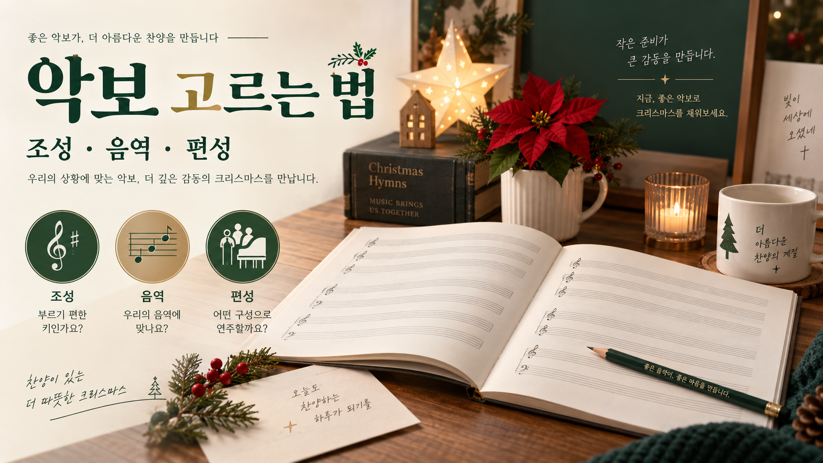 성탄 찬양 악보 고르는 법 정보카드