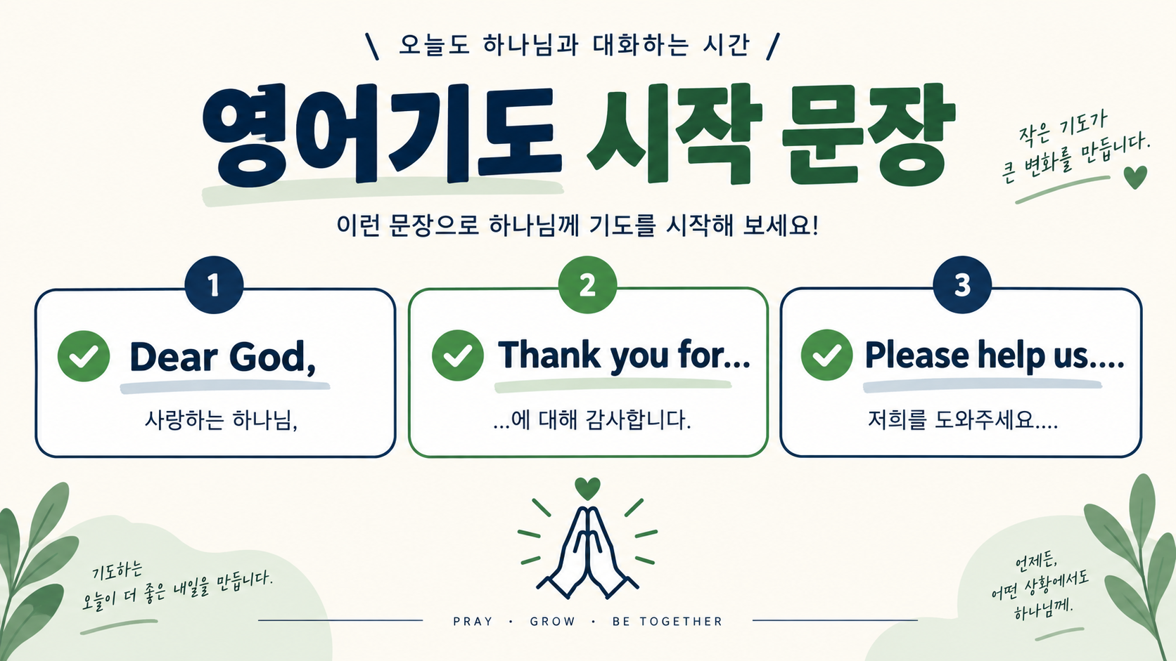영어기도 시작 문장을 안내하는 정보카드
