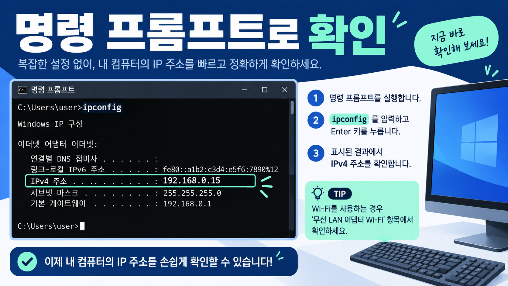 명령 프롬프트 ipconfig 결과에서 IPv4 주소를 찾는 정보카드