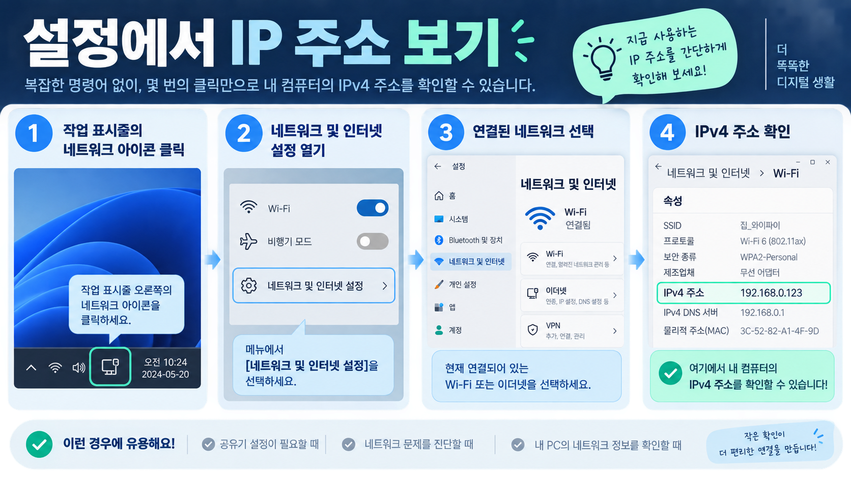 Windows 설정에서 IPv4 주소를 확인하는 단계 정보카드