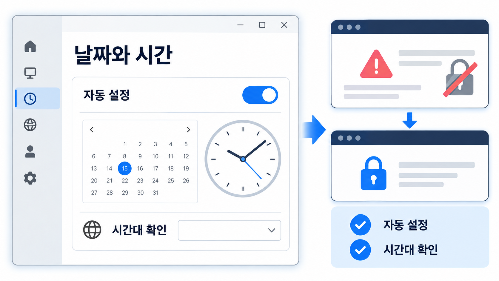 날짜와 시간 자동 설정 및 시간대 확인 화면