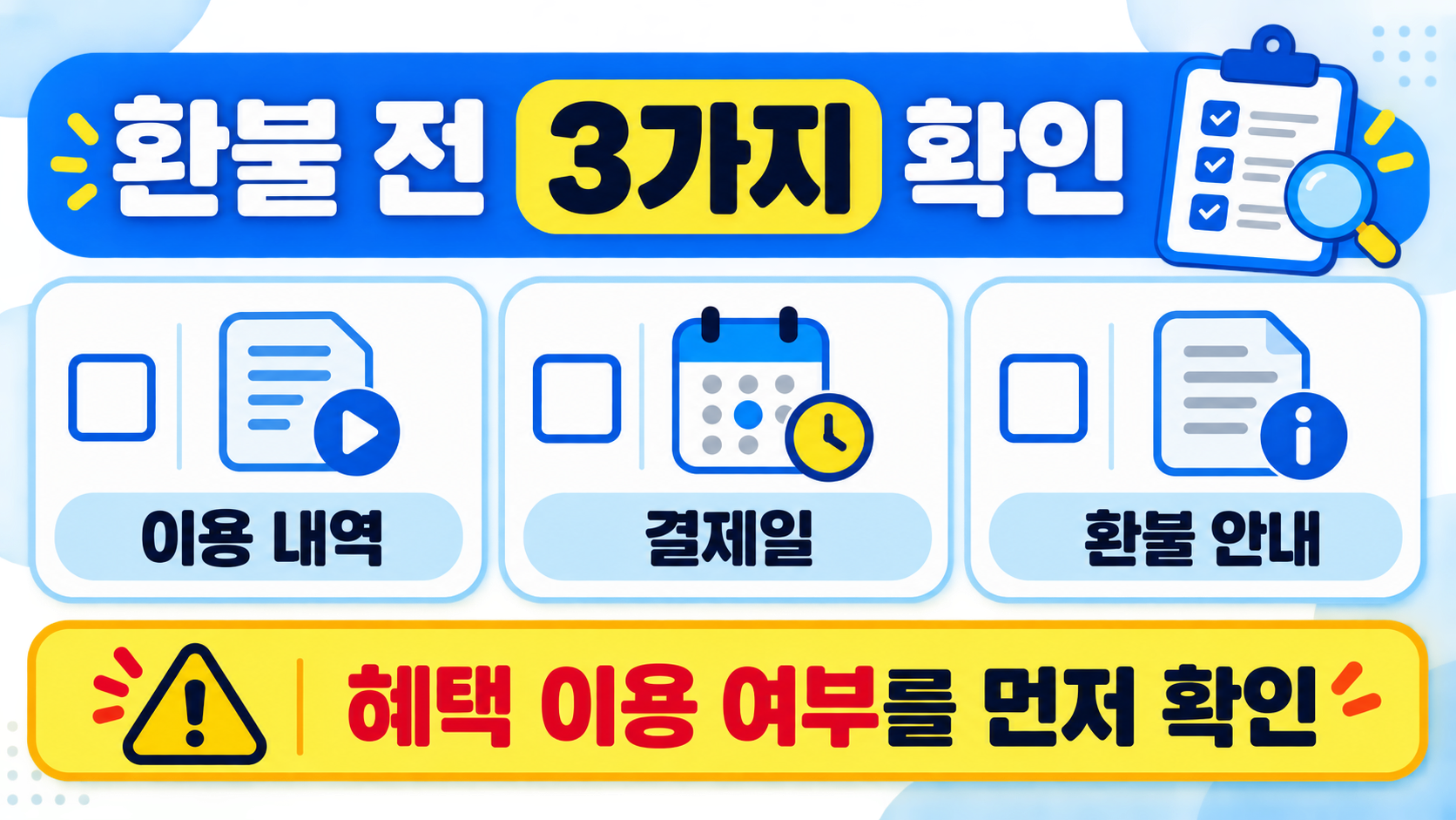 와우멤버십 환불 전 확인할 결제일 이용 내역 안내 정보 카드