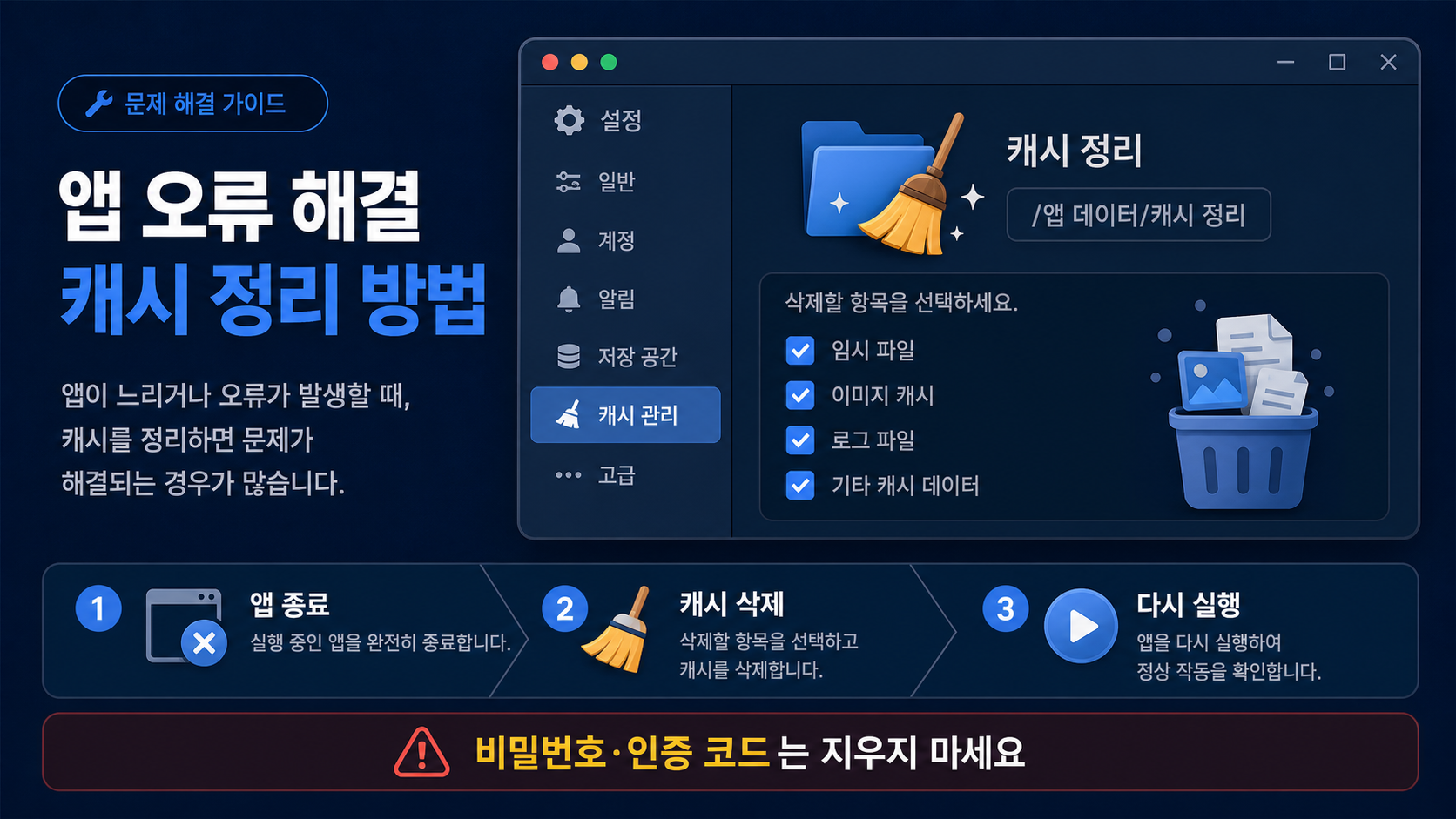 디스코드 실행 오류 때 캐시를 정리하는 순서를 보여 주는 정보카드