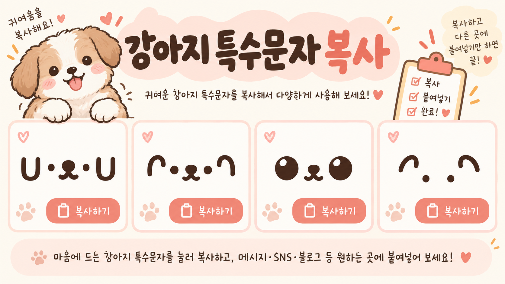 강아지 특수문자 복사 정보카드