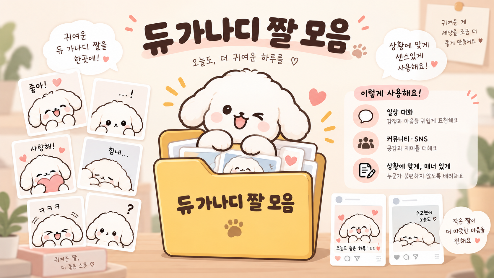 듀 가나디 짤 모음을 표현한 강아지 정보카드