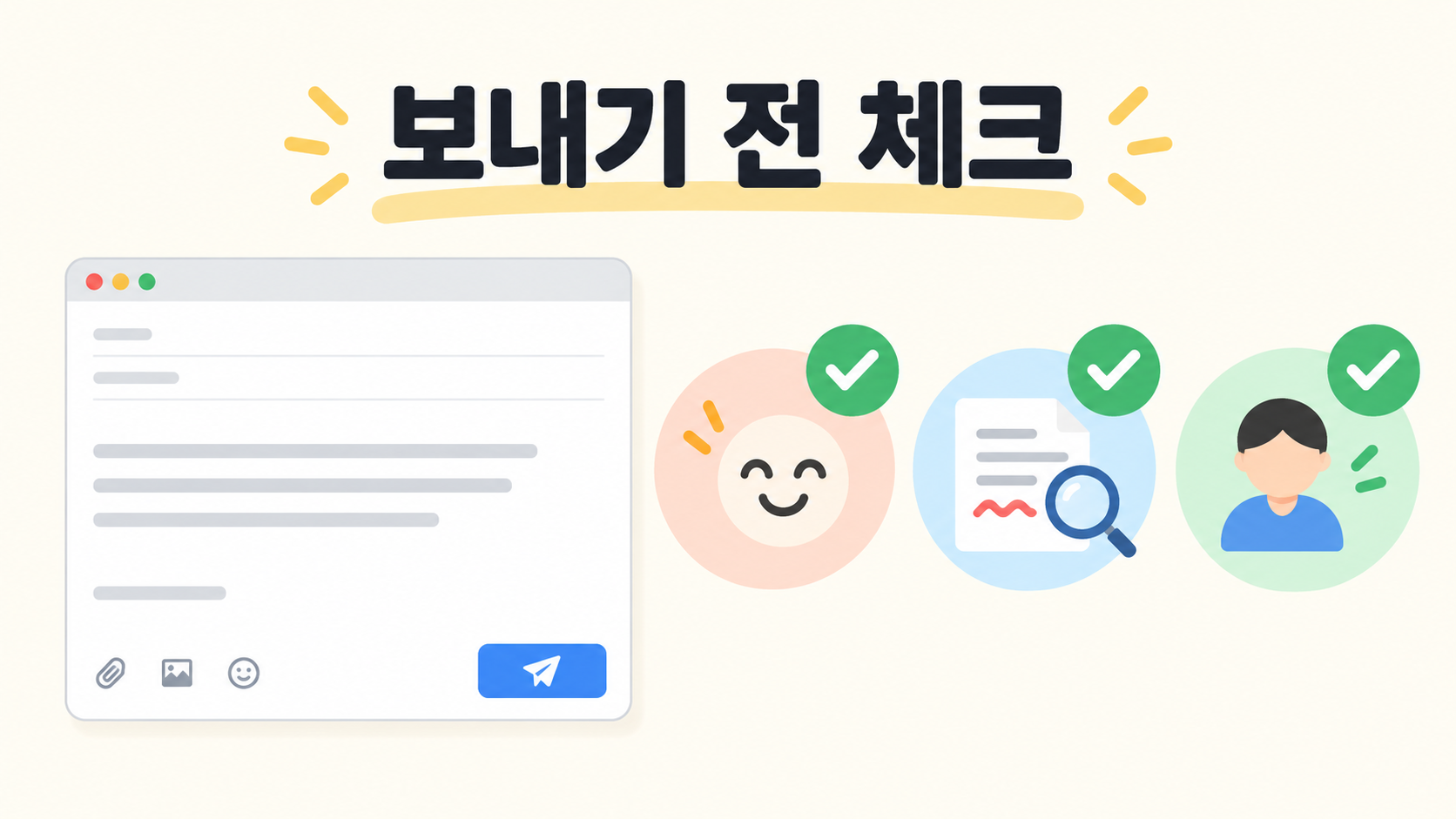 영어 이메일 발송 전 체크리스트 정보카드