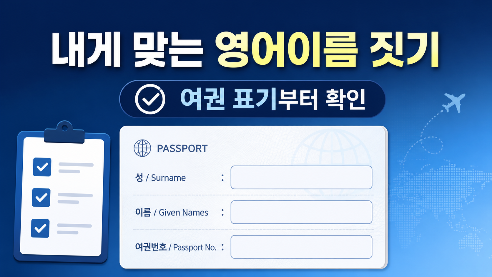 내게 맞는 영어이름 짓기 정보 카드