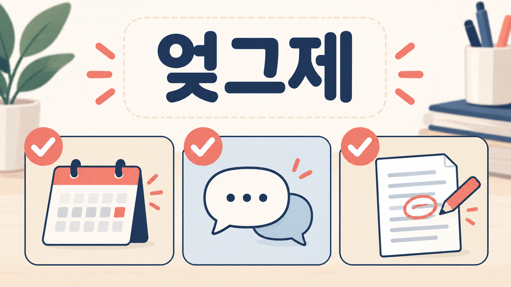 엊그제 표기 점검 항목을 담은 정보카드