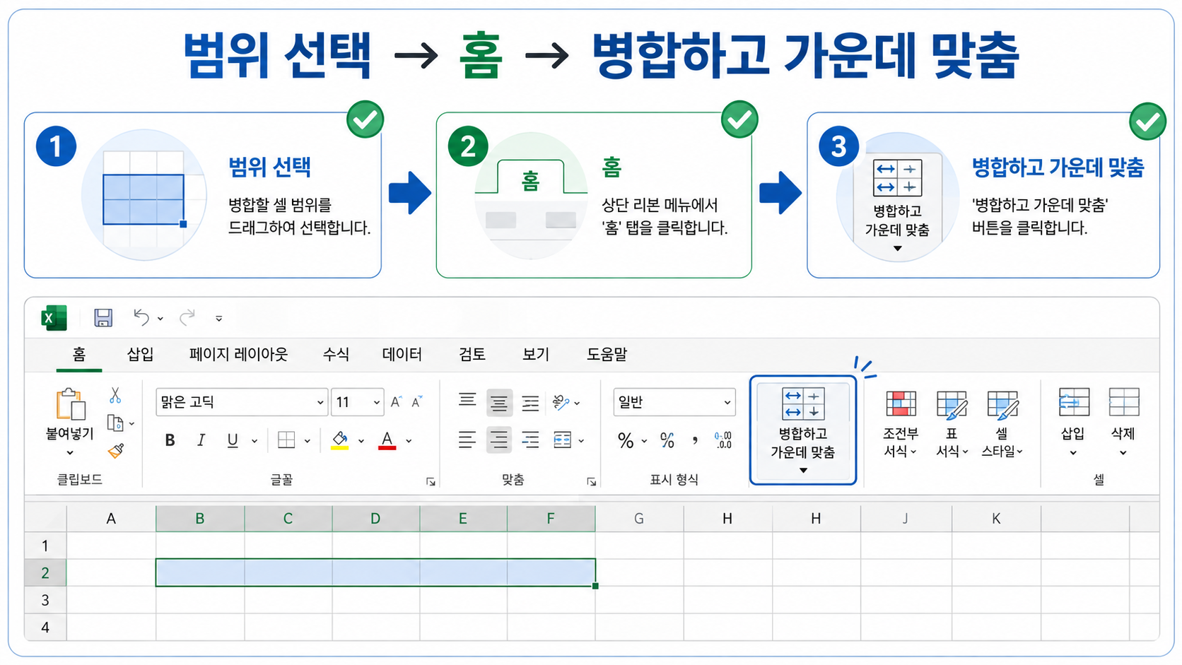 엑셀에서 병합하고 가운데 맞춤을 선택하는 순서 정보카드