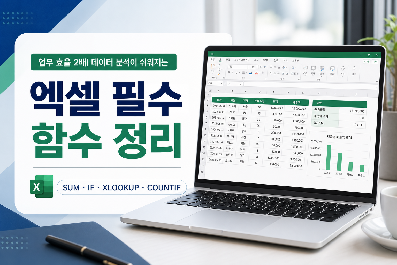 엑셀 필수 함수 정리 정보카드