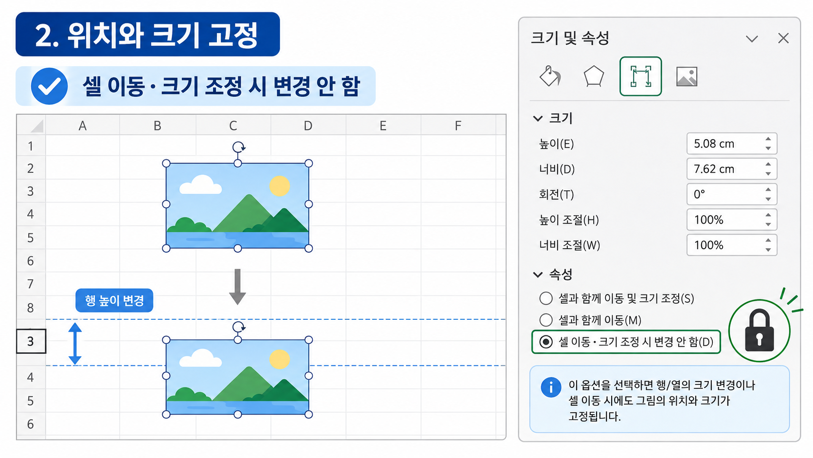 엑셀 그림의 위치와 크기 고정 속성 안내 이미지