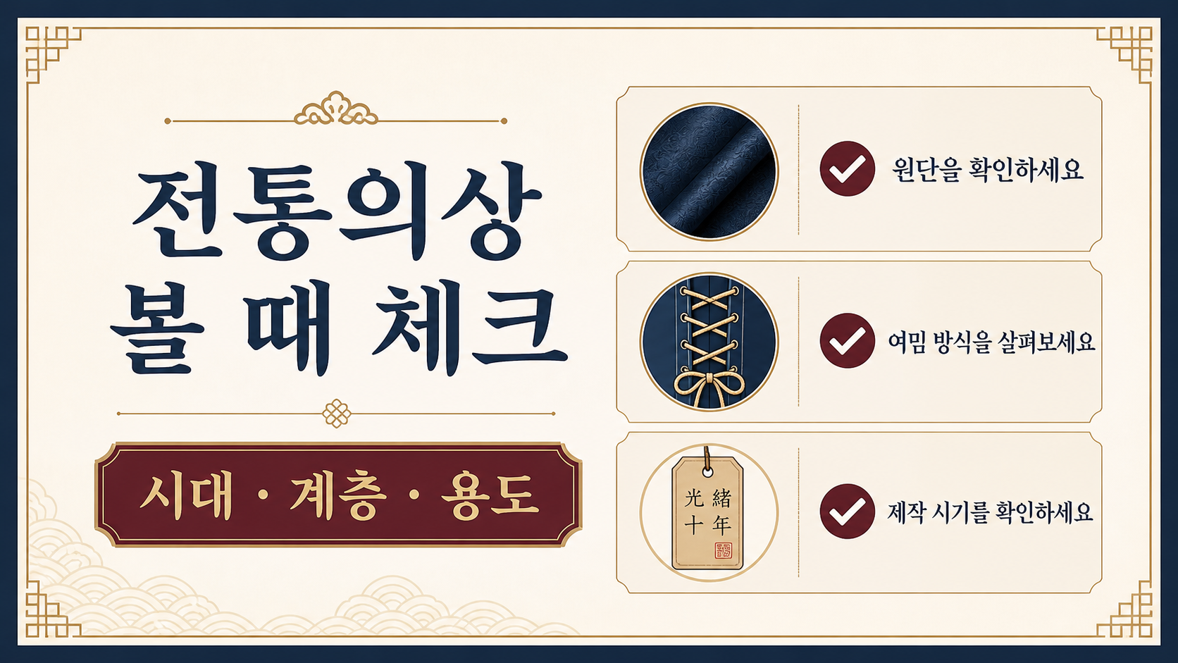 프랑스 전통의상을 볼 때 시대와 계층, 용도를 확인하는 체크리스트 정보 카드