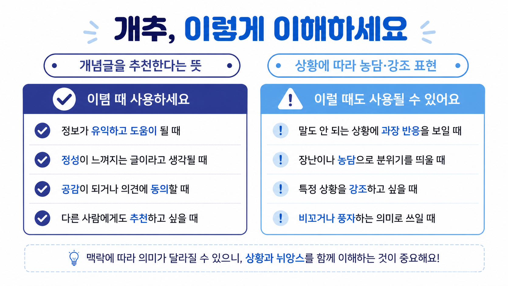 개추 뜻과 사용 맥락을 정리한 정보카드