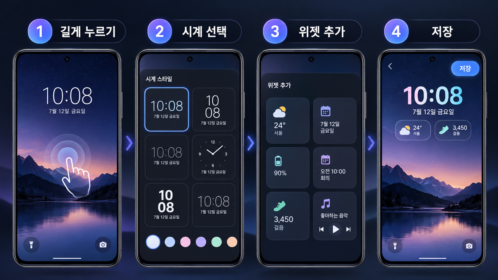 갤럭시 잠금화면을 길게 눌러 시계와 위젯을 편집하는 단계 정보카드
