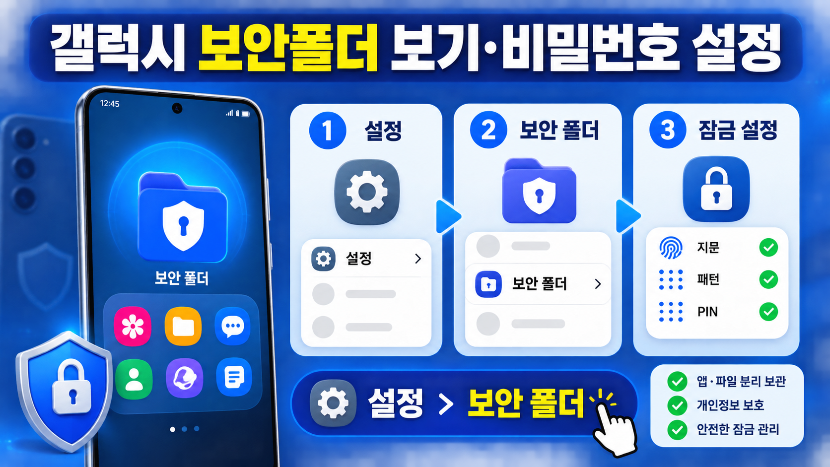 갤럭시 보안폴더 보기 및 비밀번호 설정 방법 정보카드
