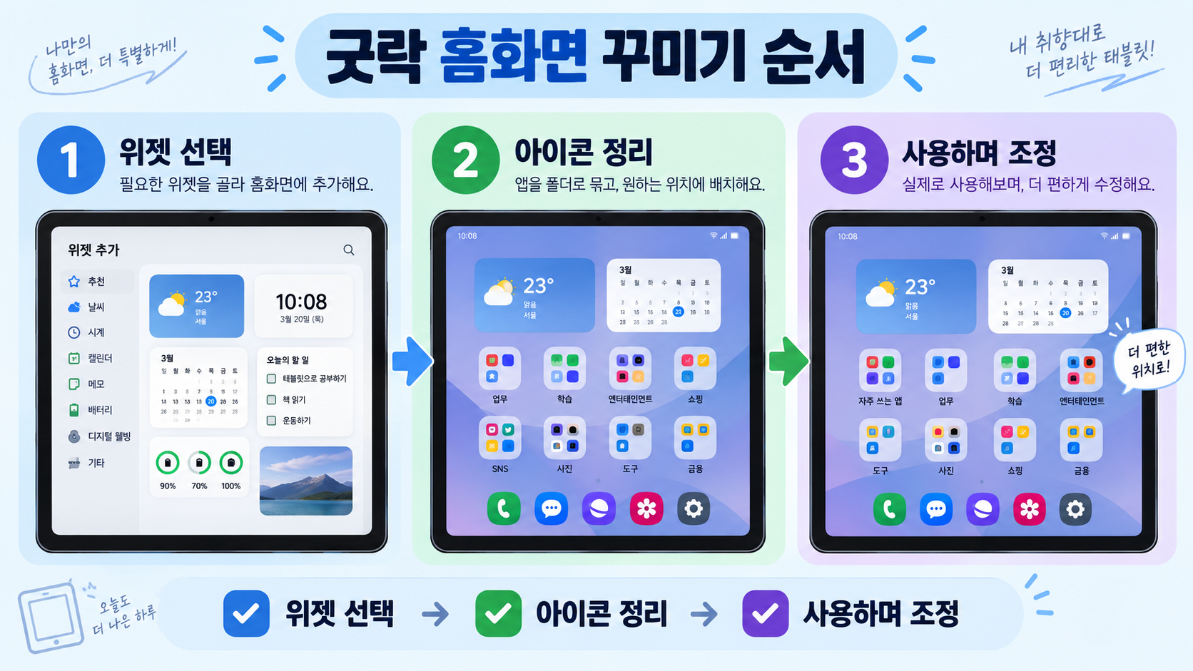 굿락 홈화면을 위젯 선택, 아이콘 정리, 사용 후 조정 순서로 꾸미는 한국어 정보카드