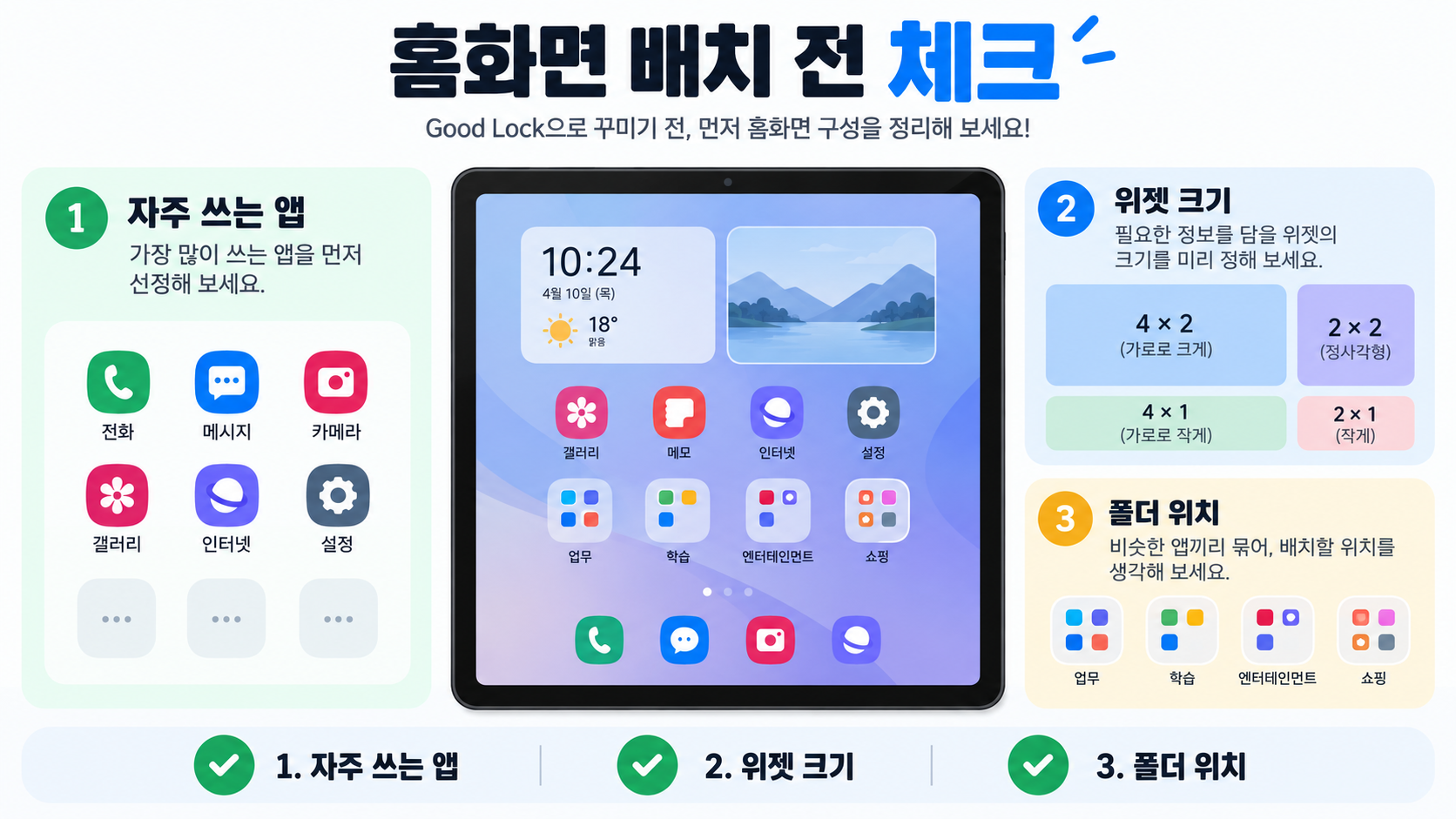 갤럭시탭 홈화면의 앱과 위젯, 폴더 위치를 점검하는 한국어 정보카드
