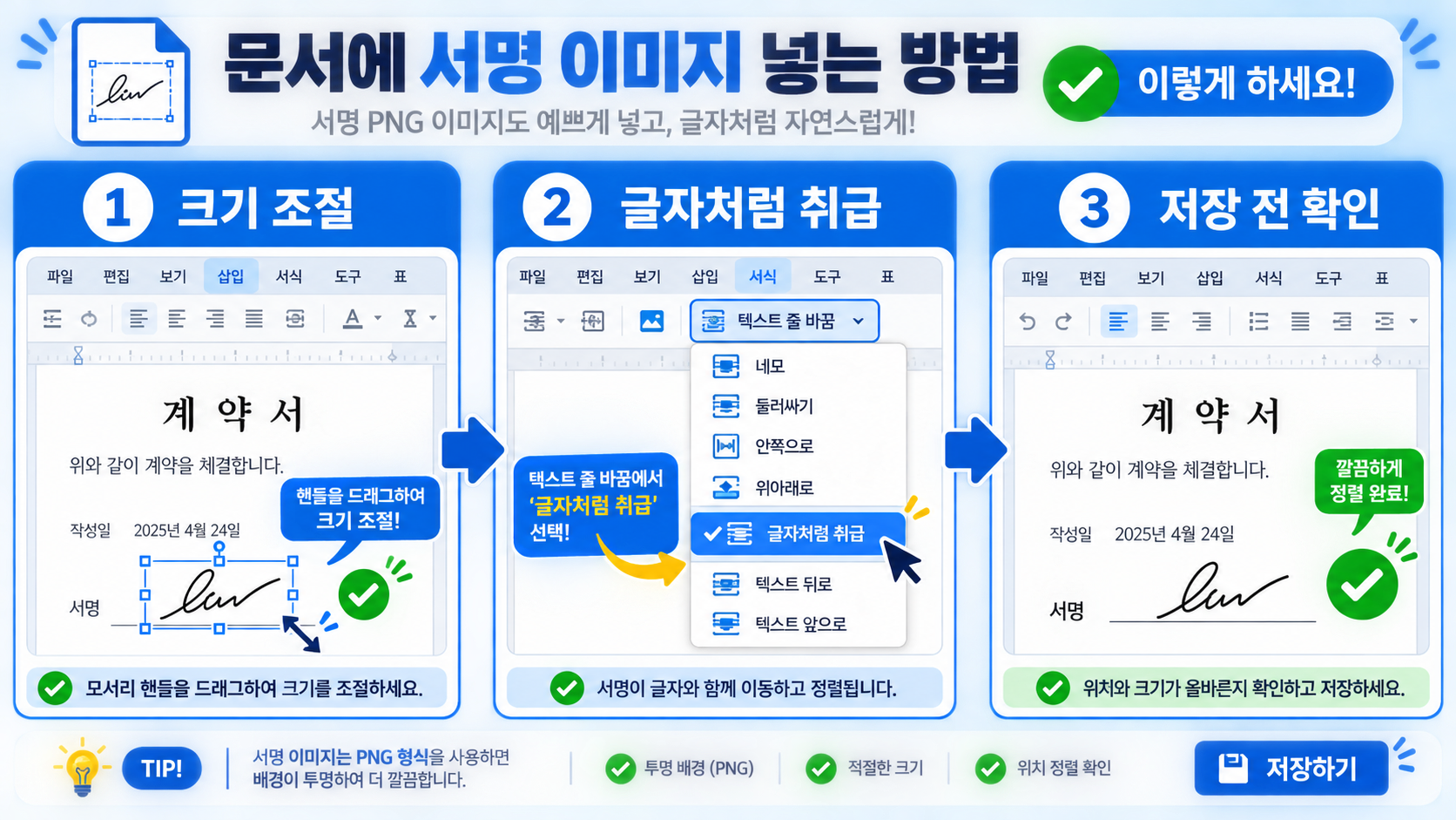 한글 문서에서 서명 이미지 크기와 배치 방식을 조절하는 정보도식