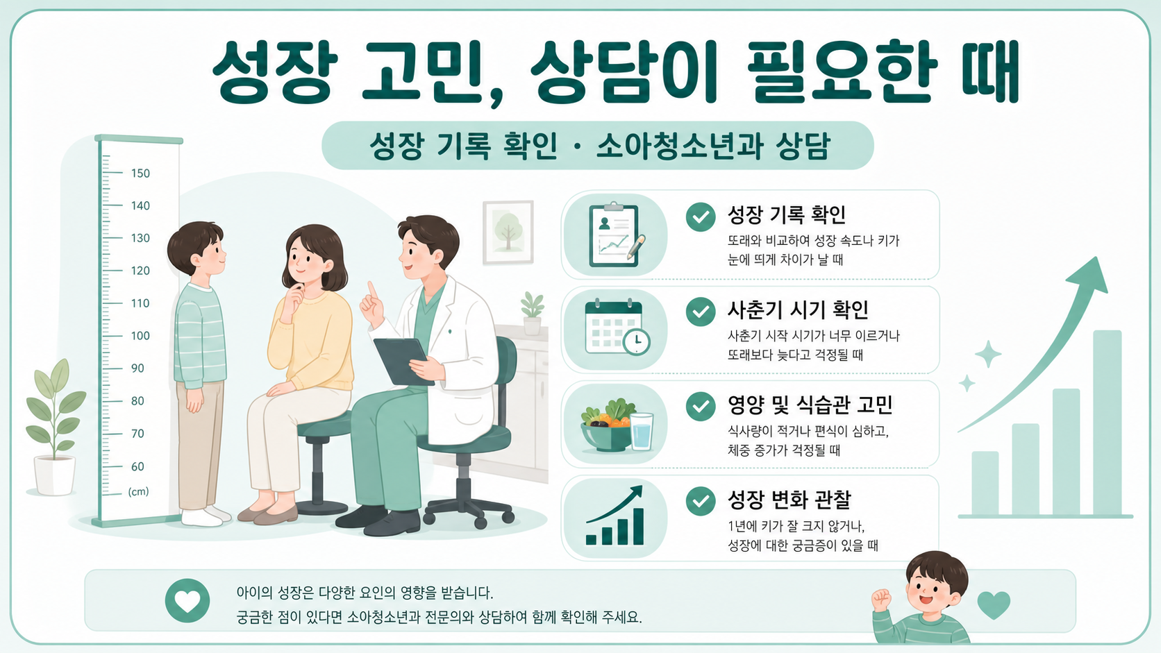 성장 기록을 들고 상담을 준비하는 정보카드