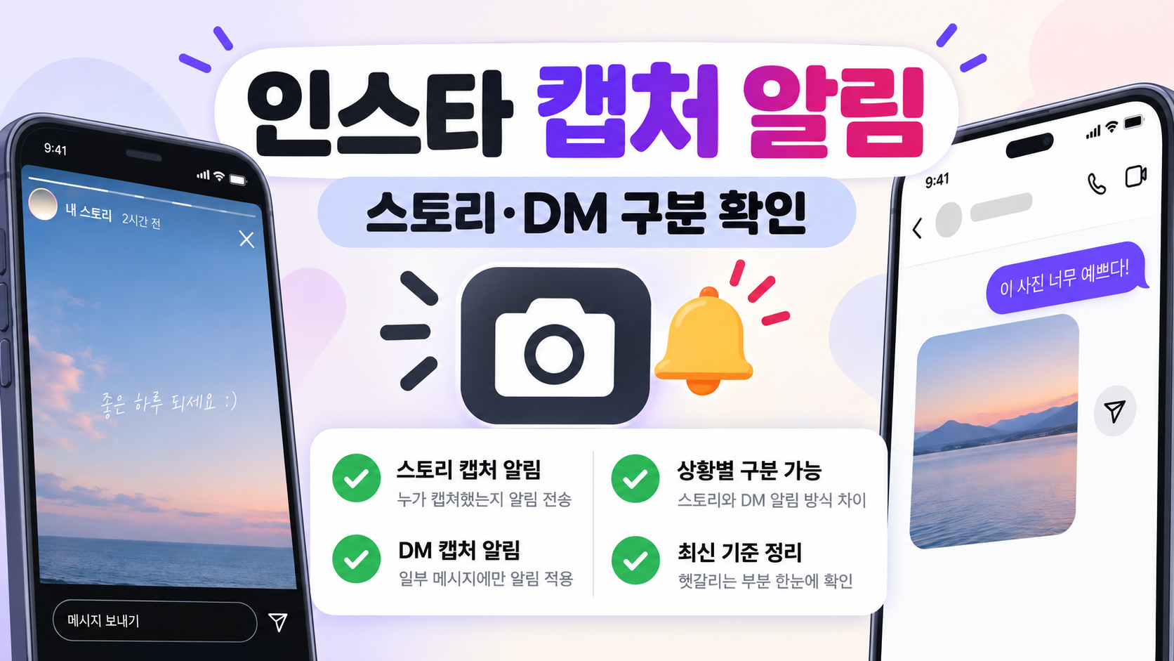 인스타 캡처 알림과 스토리 DM 구분을 설명하는 정보카드
