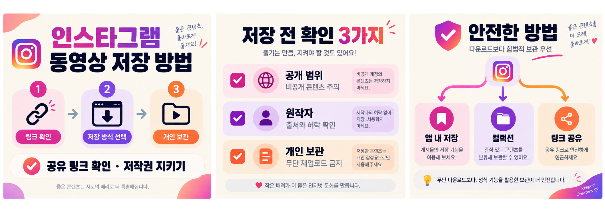 인스타그램 동영상 저장 방법과 저작권 확인을 안내하는 한국어 정보카드