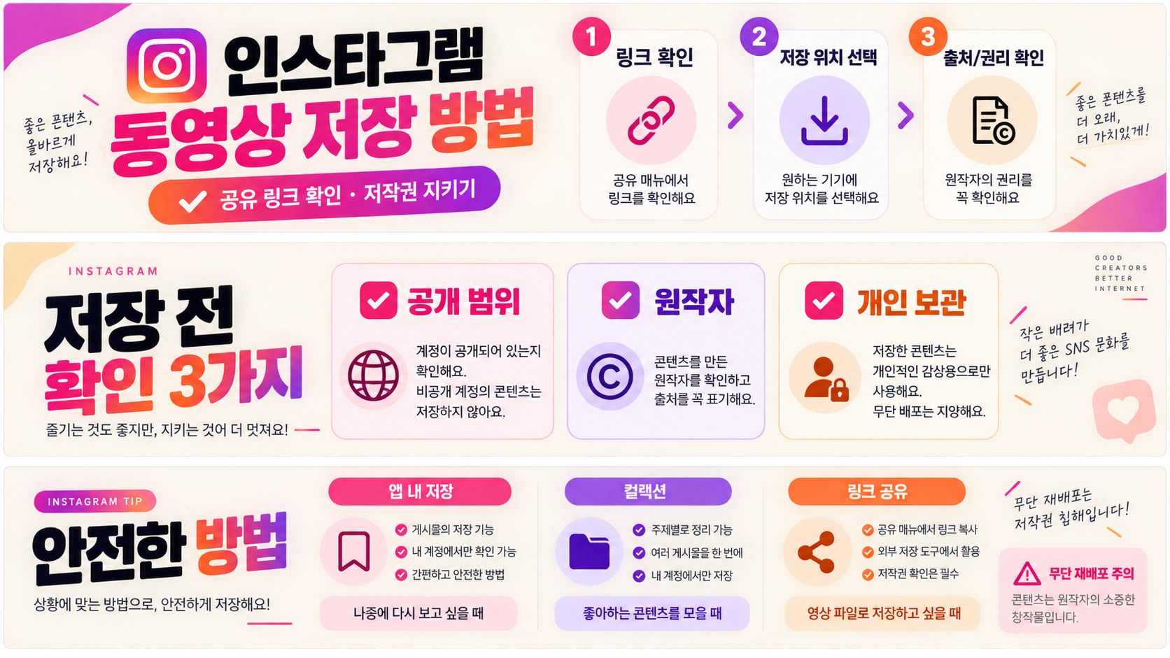 인스타그램 동영상의 앱 저장과 링크 공유를 안전하게 구분하는 정보카드