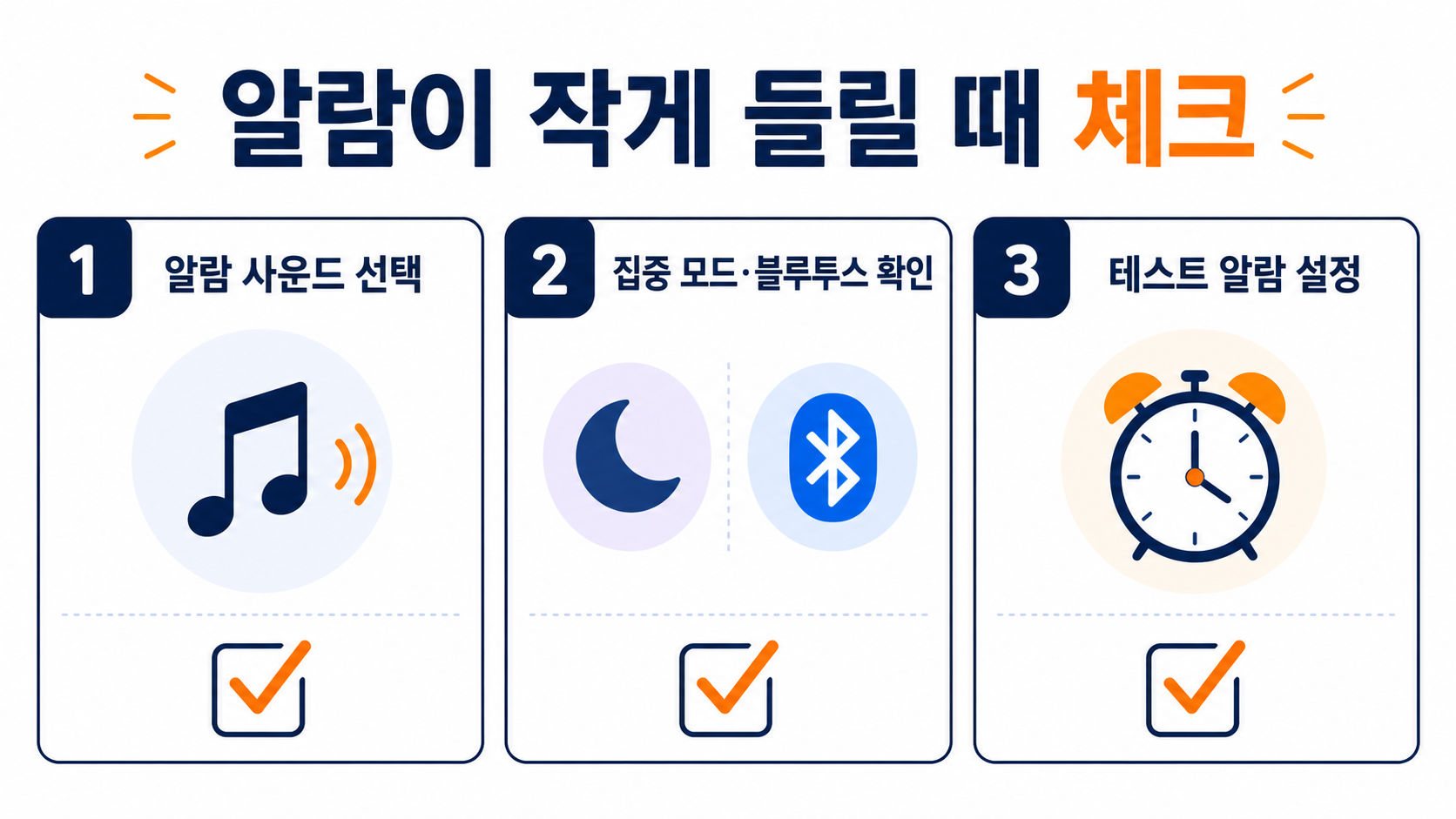 아이폰 알람이 작게 들릴 때 점검할 항목 정보카드