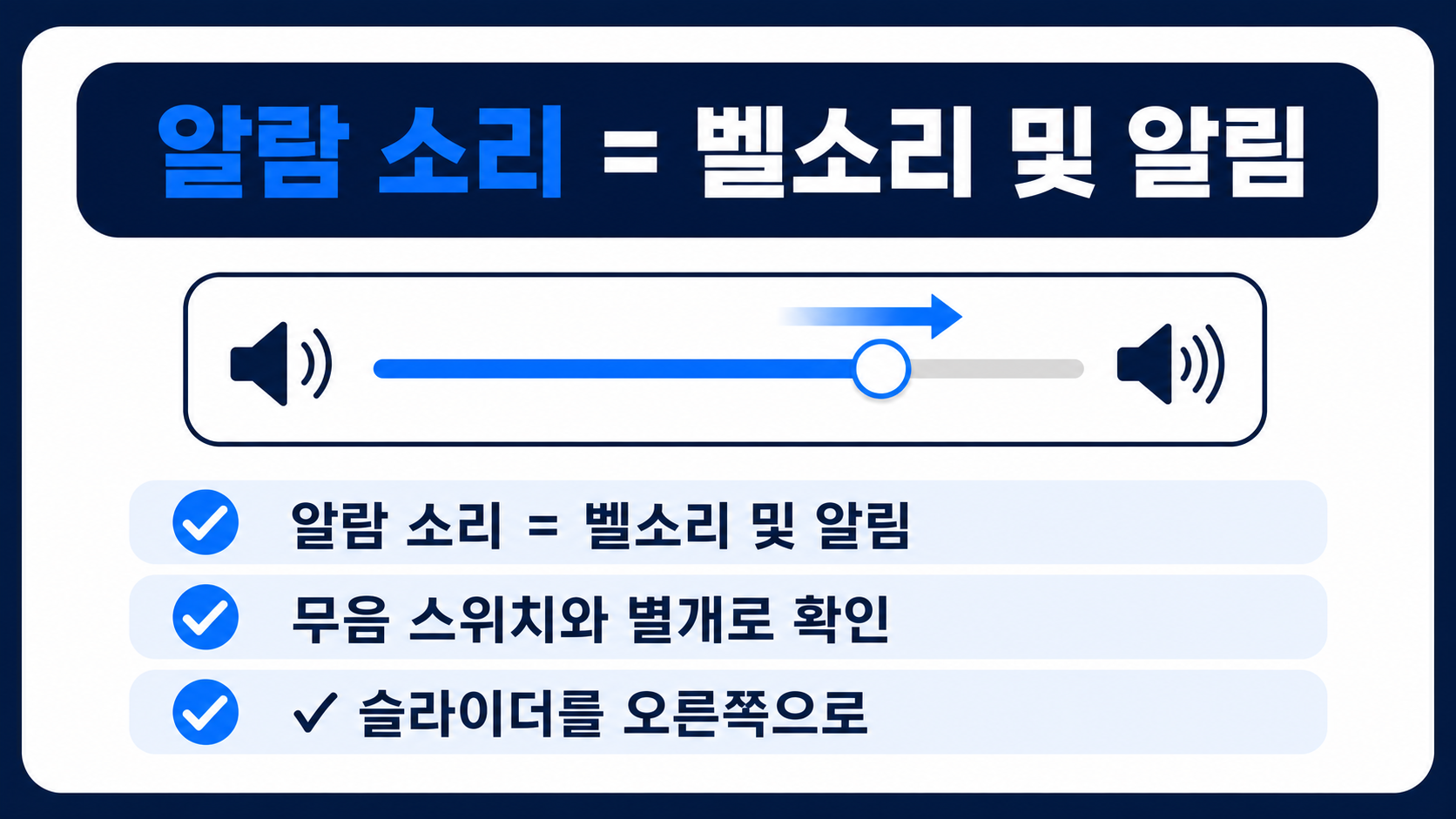 아이폰 알람 음량과 벨소리 및 알림 슬라이더 관계 정보카드