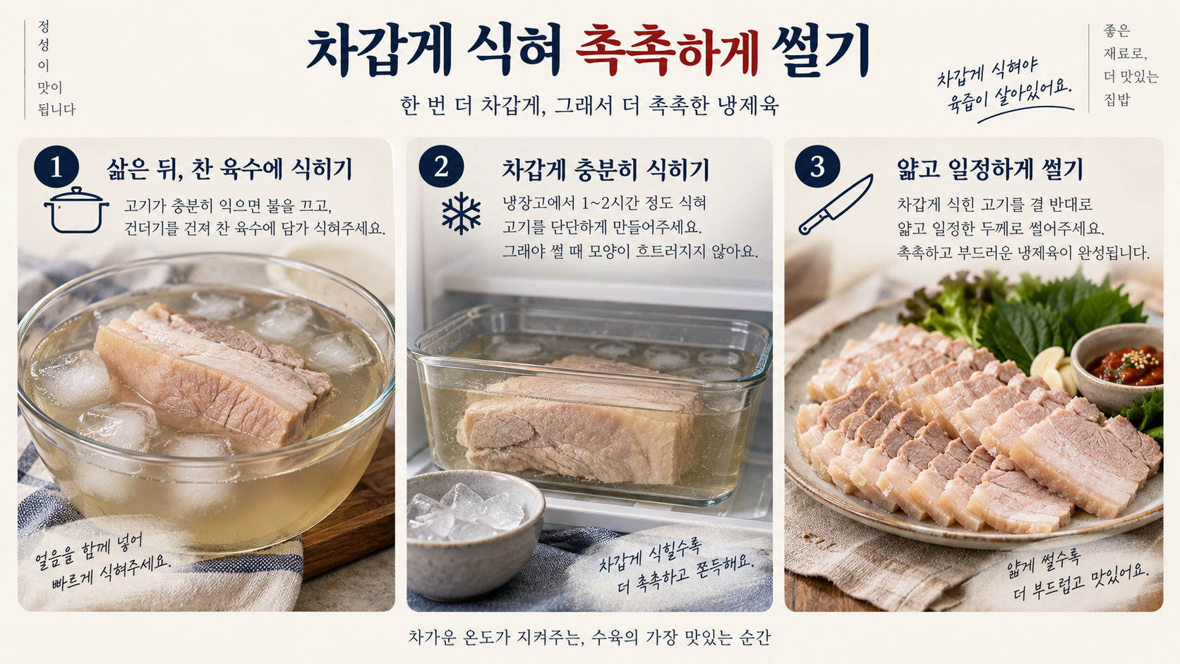 냉제육을 차갑게 식히고 얇게 써는 방법 정보카드