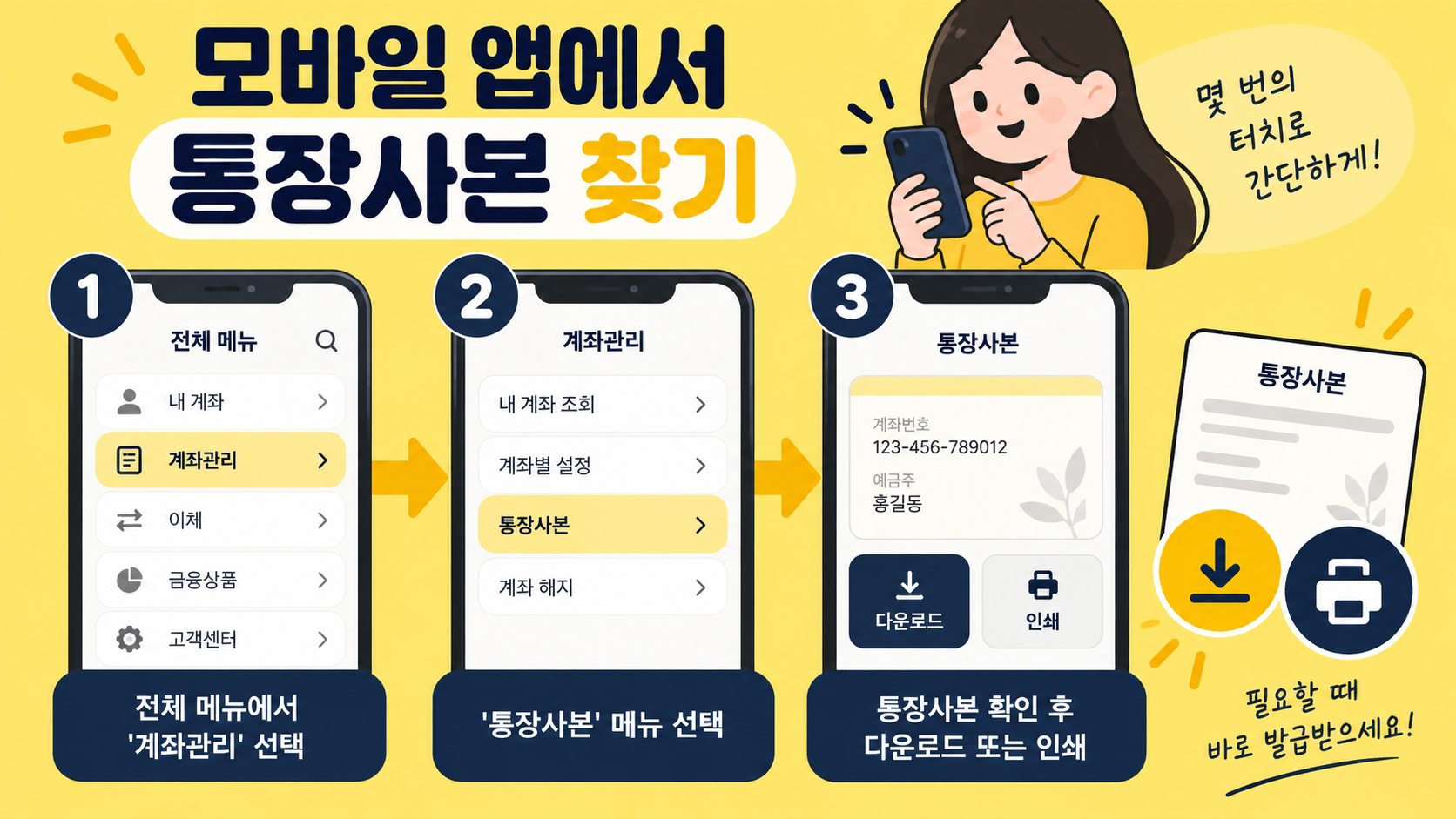 모바일 앱 통장사본 찾기 단계 정보카드