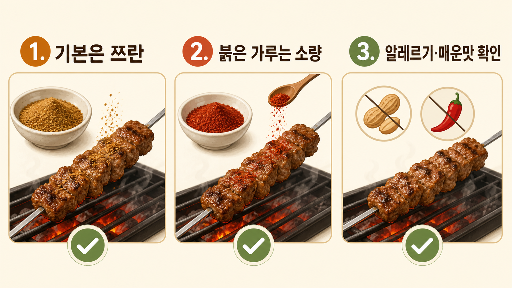 양꼬치 양념을 쯔란부터 소량씩 확인하는 순서 정보카드