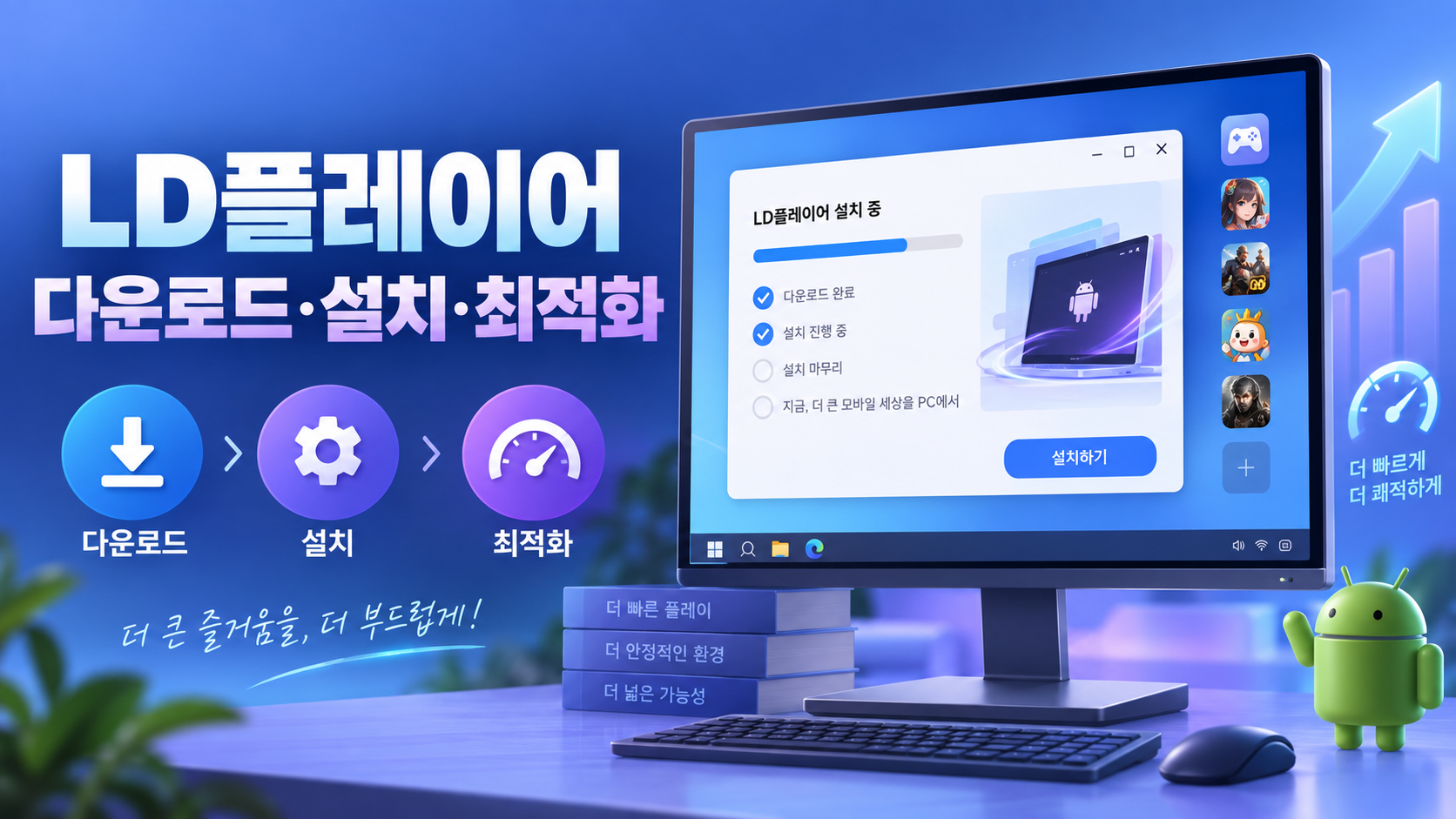 LD플레이어 다운로드 설치 최적화 정보카드