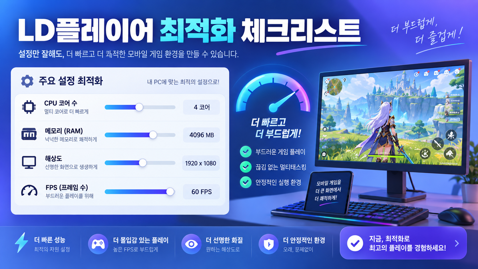 LD플레이어 CPU RAM 해상도 FPS 최적화 체크리스트