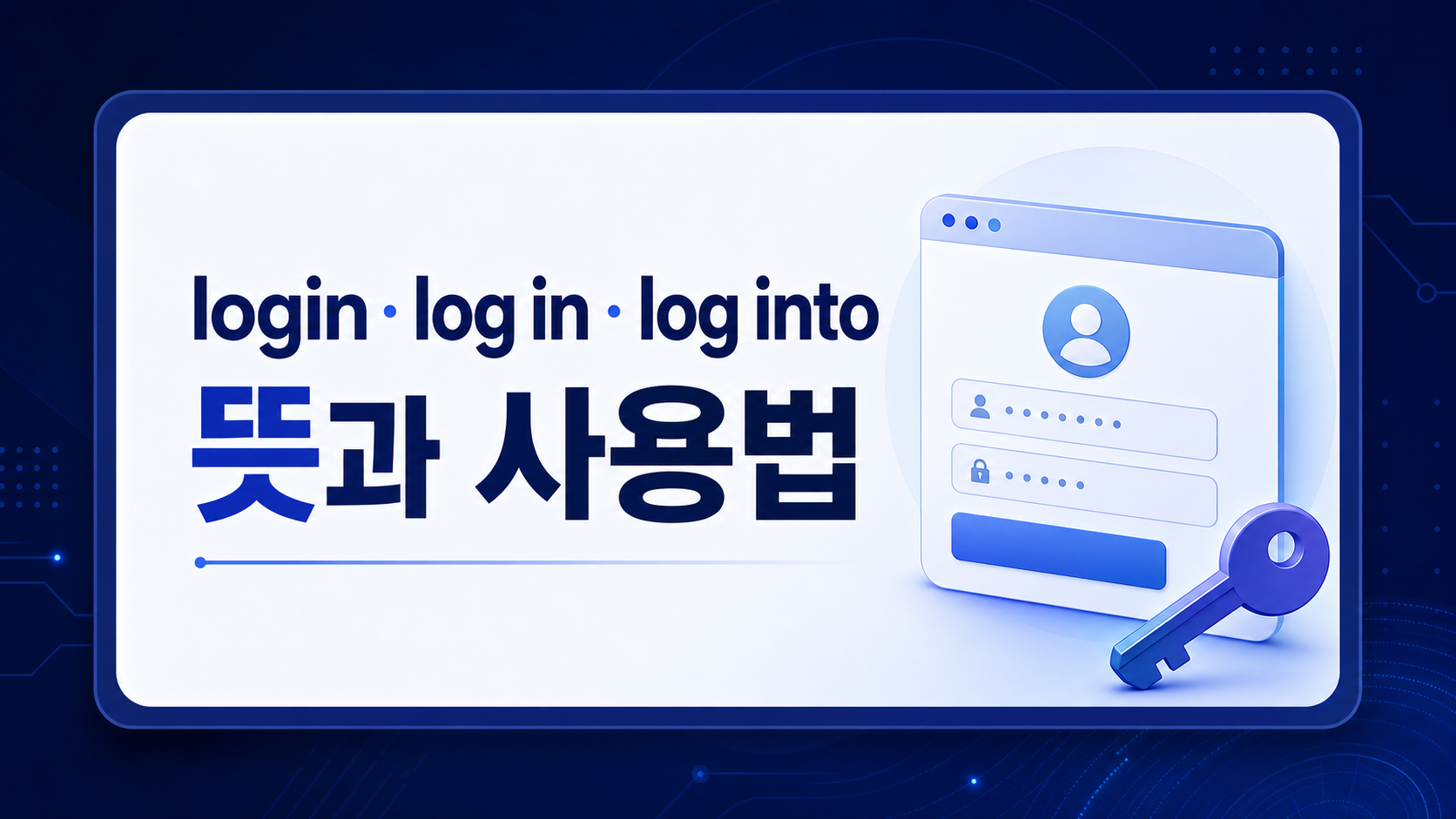영어 약어의 뜻과 읽는 법을 소개하는 정보카드