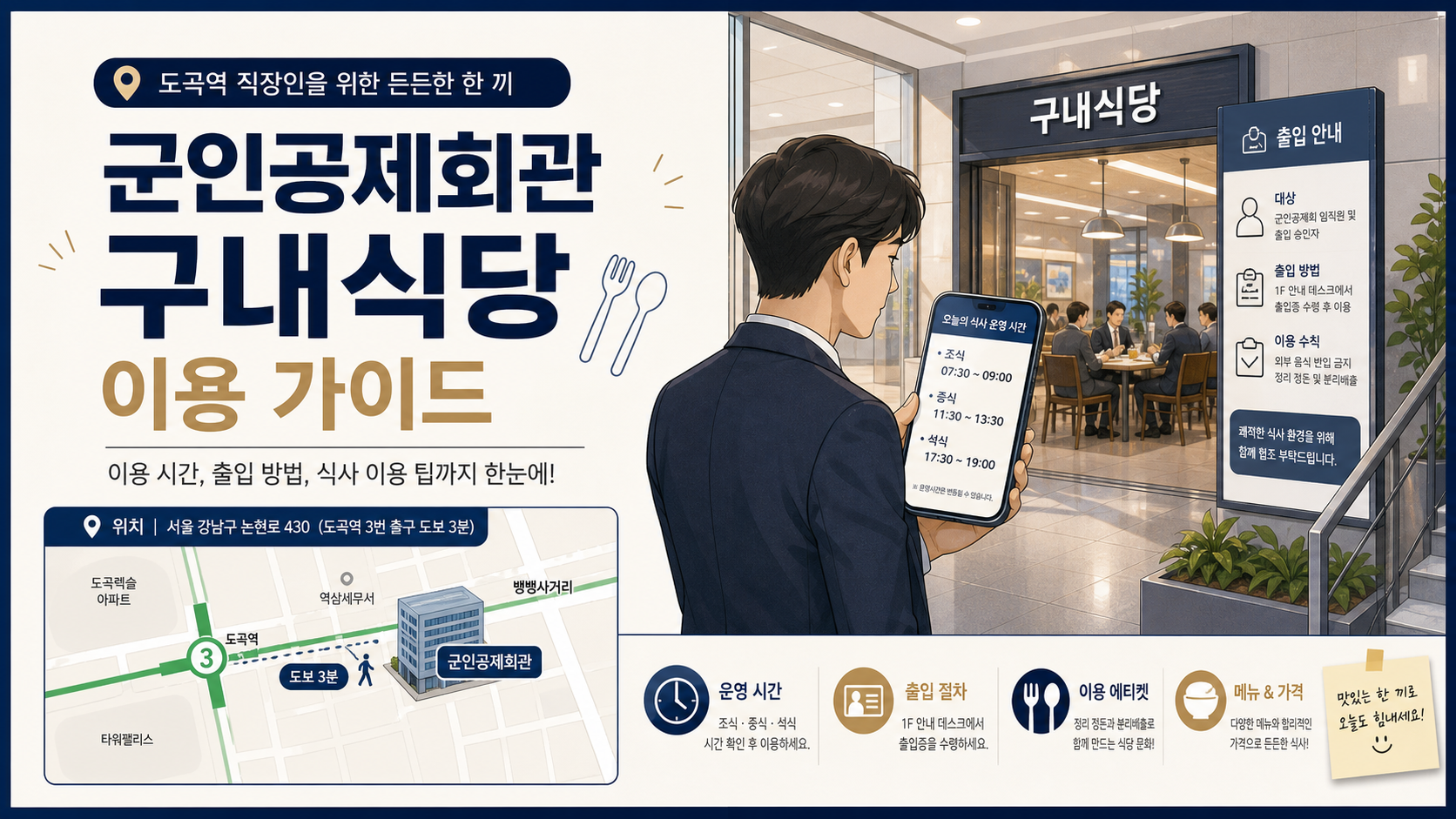 군인공제회관 구내식당 이용 정보카드