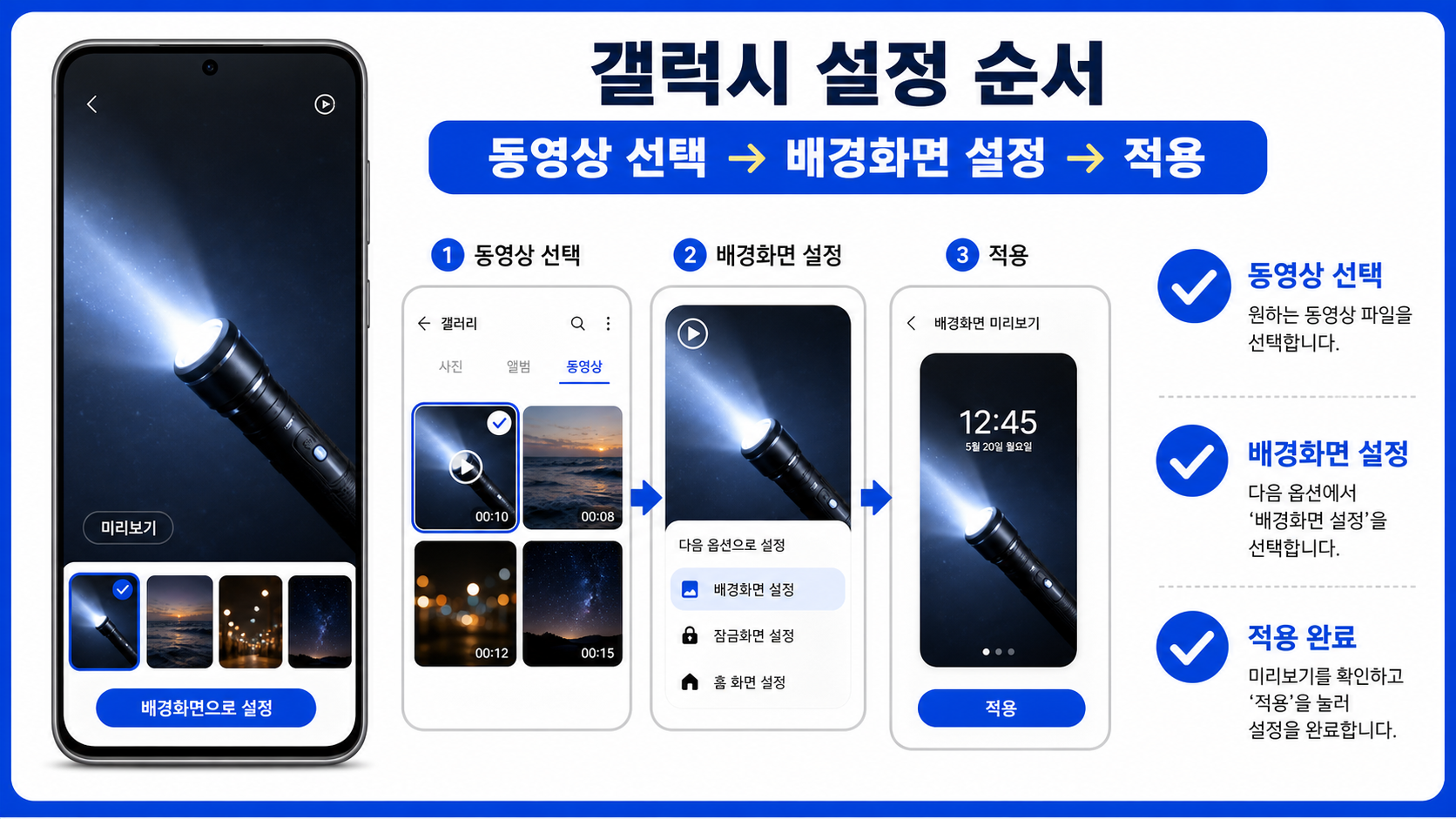 갤럭시에서 동영상을 선택하고 배경화면으로 적용하는 순서를 보여주는 정보카드