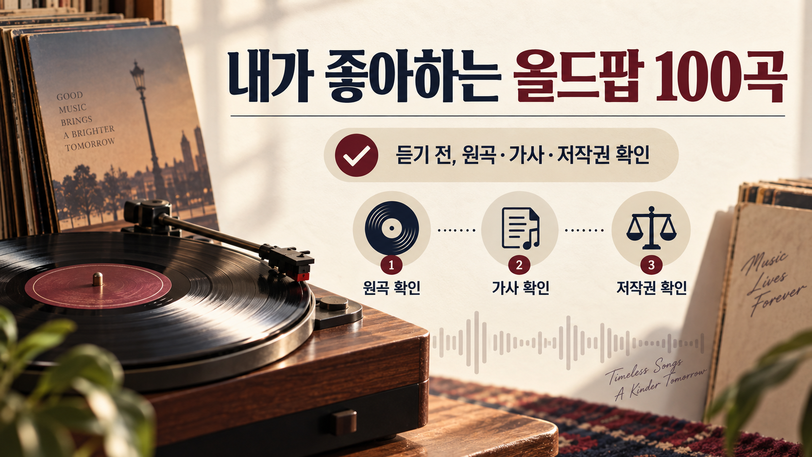시대별 올드팝 플레이리스트를 소개하는 정보카드