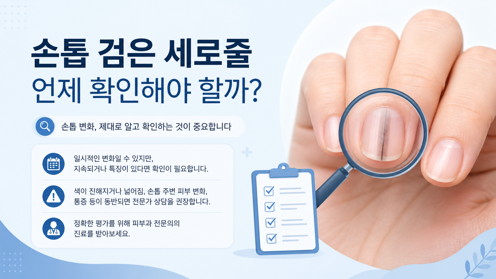손톱 검은 세로줄을 확인하는 방법 정보카드
