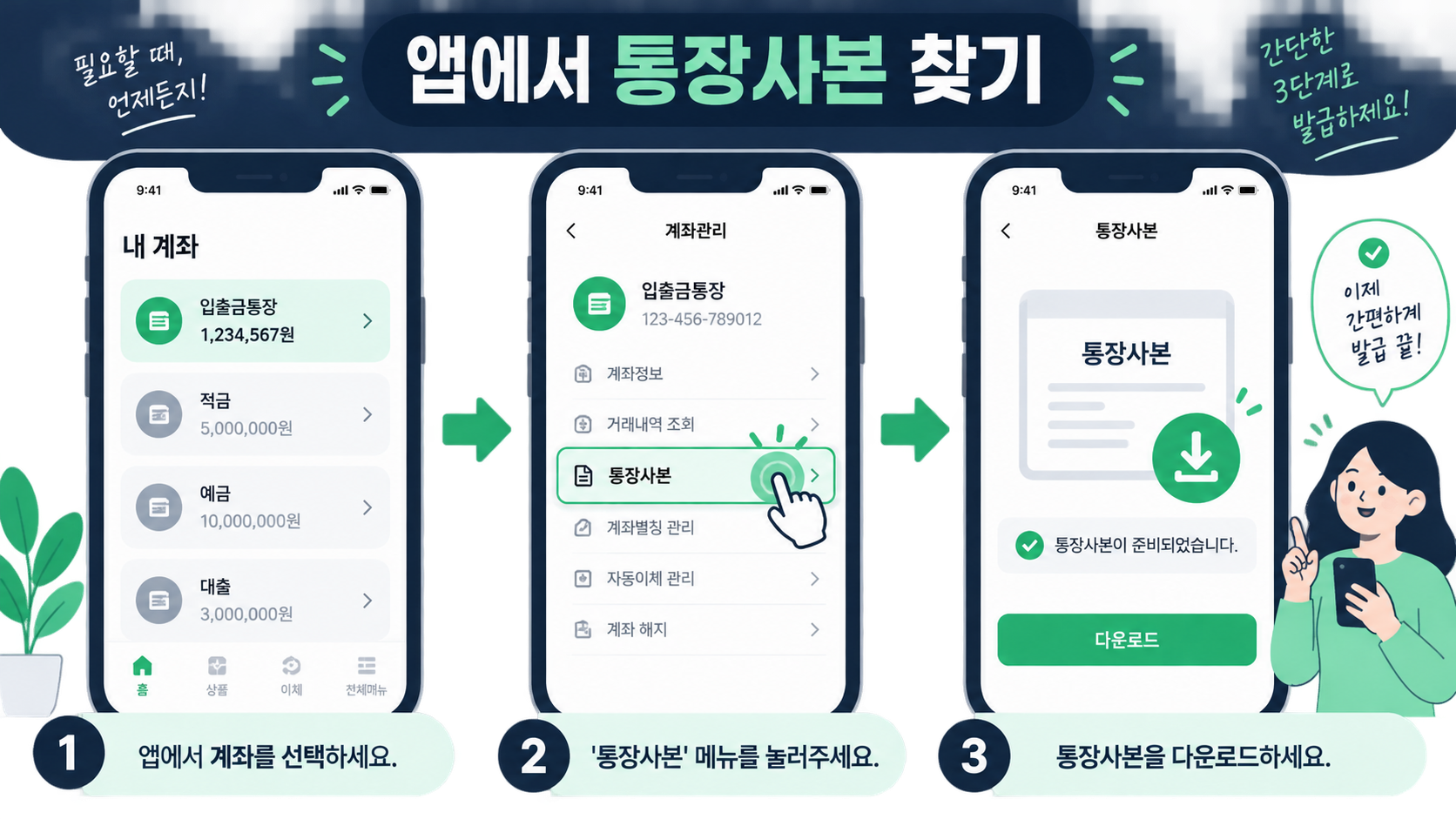 모바일 앱에서 계좌를 선택하고 통장사본 메뉴를 찾아 다운로드하는 단계 안내