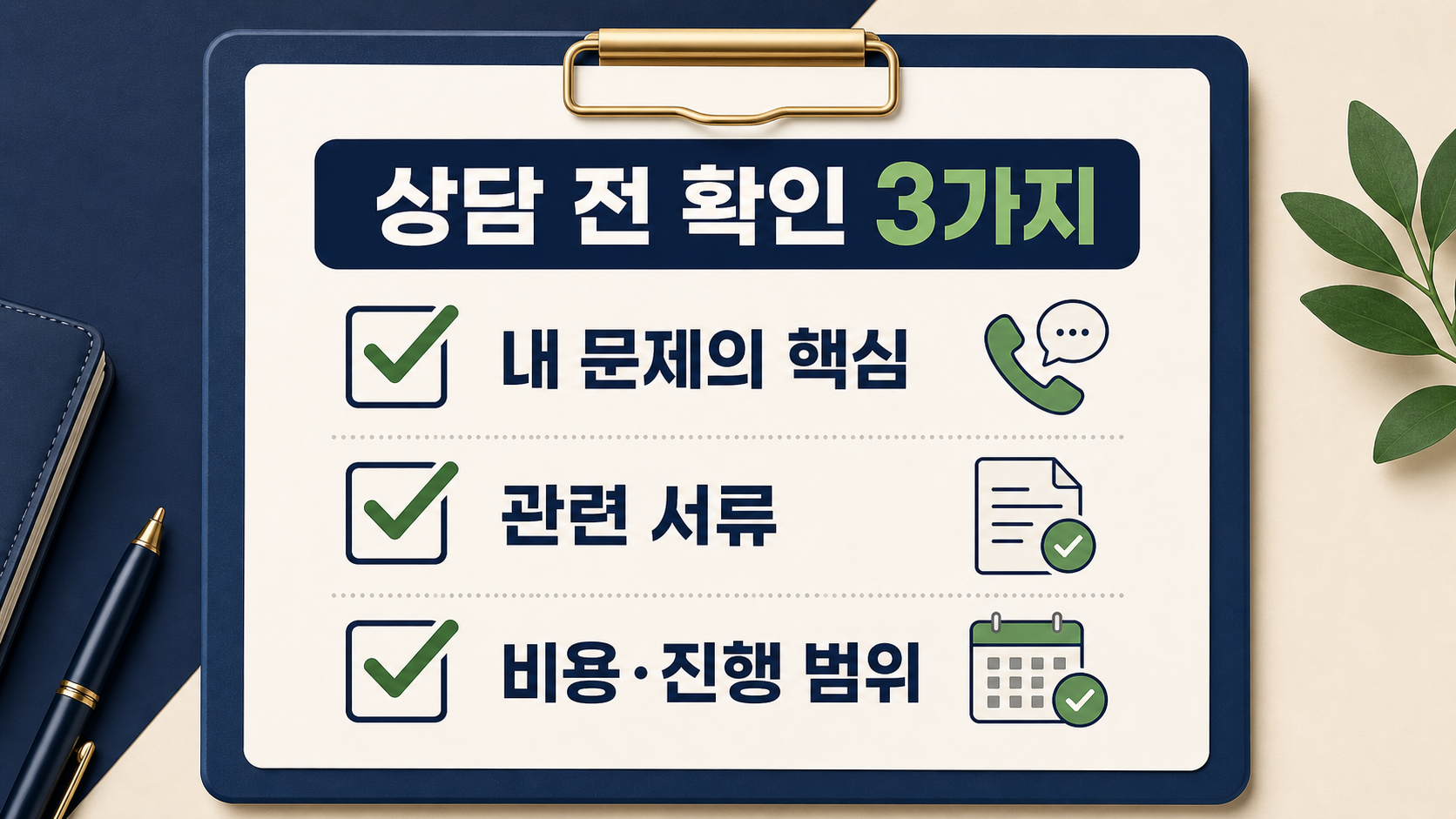법률 업무 선택 안내