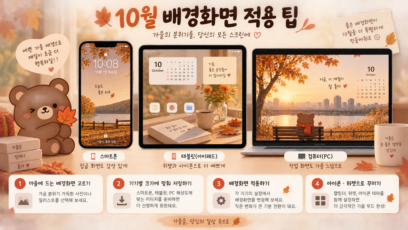 10월 배경화면 적용 팁 정보카드