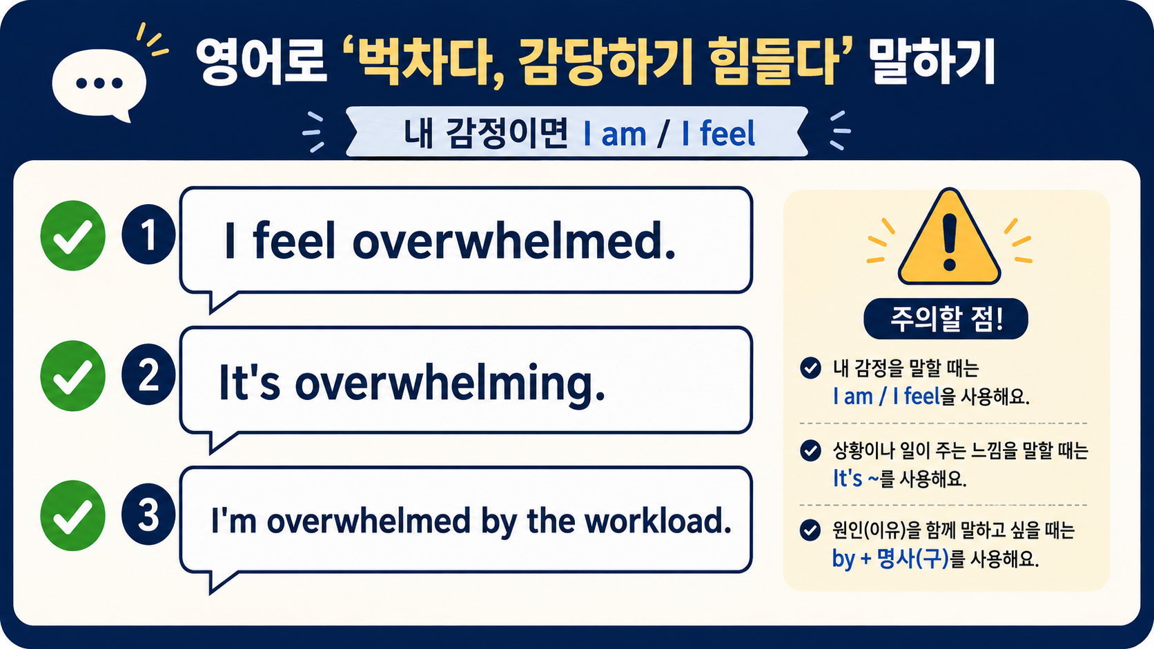 벅차고 감당하기 힘들 때 쓰는 영어 문장 체크리스트 정보카드