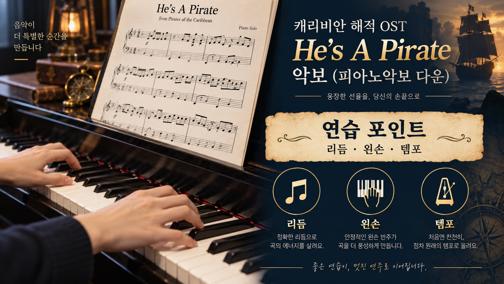 He's A Pirate 피아노 연습 포인트 정보카드